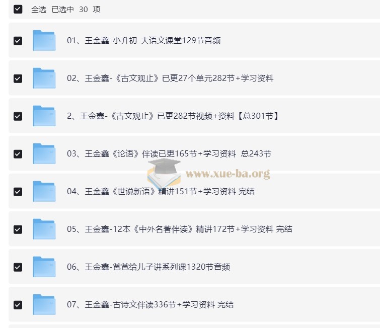 2025王金鑫领读课程全集第1张 - 学霸网