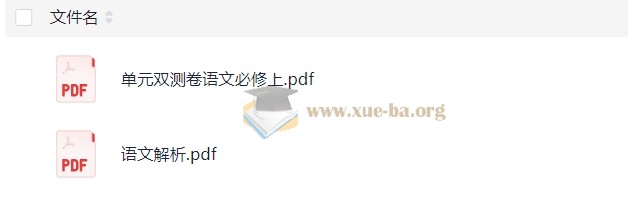 2026 高中 天星单元双测卷 校测同步必修上册(语文物理历史)第2张 - 学霸网