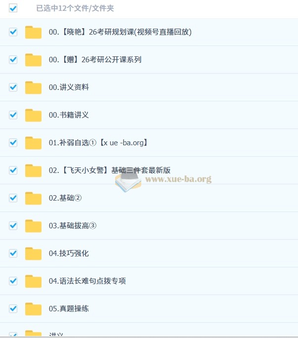 2026年刘晓燕 考研英语全程 百度网盘第1张 - 学霸网