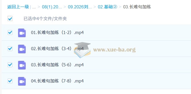 2026年刘晓燕 考研英语全程 百度网盘第7张 - 学霸网