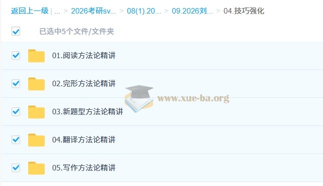 2026年刘晓燕 考研英语全程 百度网盘第8张 - 学霸网