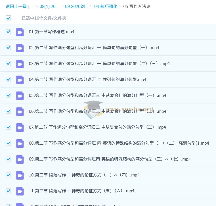 2026年刘晓燕 考研英语全程 百度网盘第5张 - 学霸网