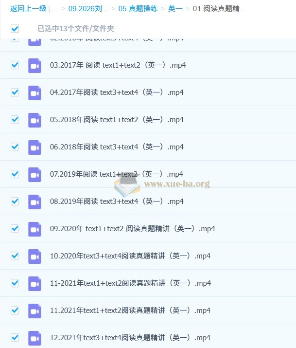 2026年刘晓燕 考研英语全程 百度网盘第4张 - 学霸网