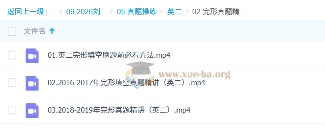 2026年刘晓燕 考研英语全程 百度网盘第2张 - 学霸网