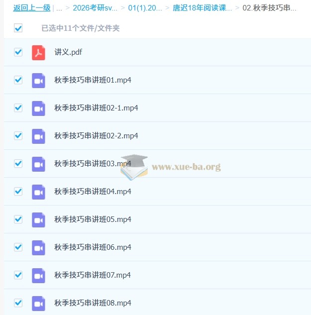 唐迟 考研英语 18年阅读课【封神版】第4张 - 学霸网