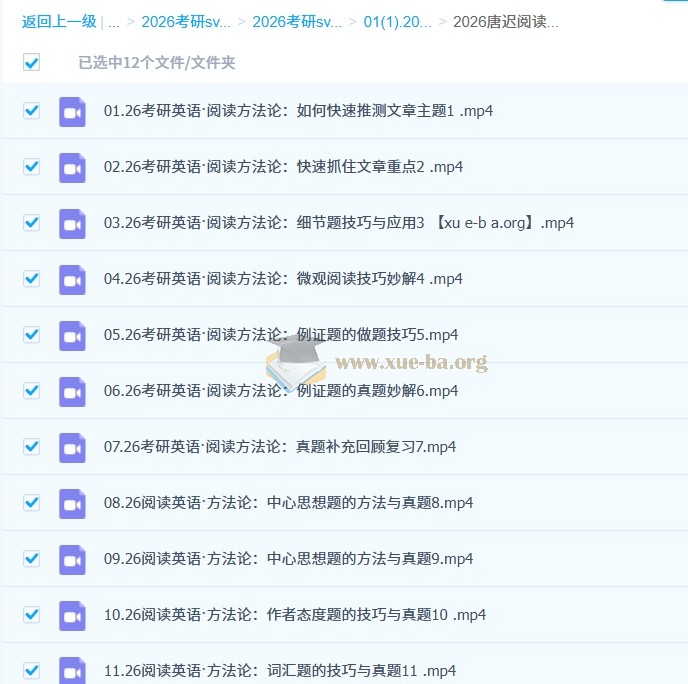 唐迟 考研英语 2026阅读思维构建课【‘18封神版’升级版】第1张 - 学霸网