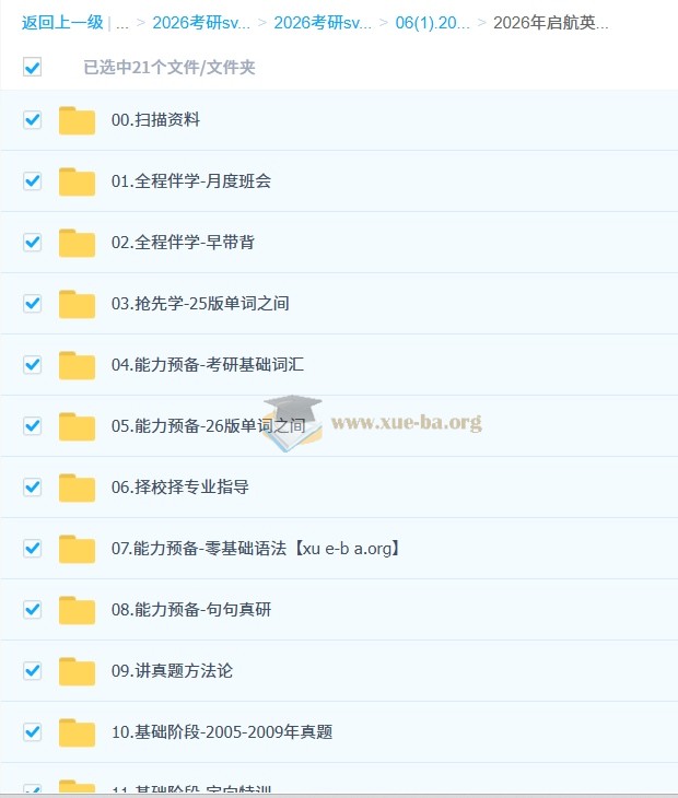 田静 2026考研英语 全程班 百度网盘第1张 - 学霸网
