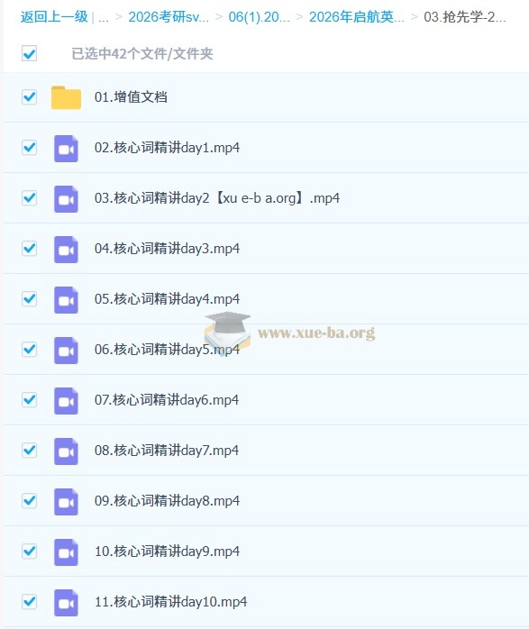 田静 2026考研英语 全程班 百度网盘第2张 - 学霸网