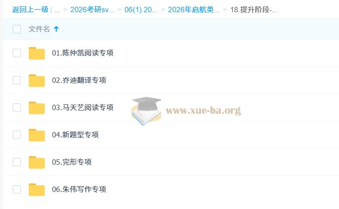 田静 2026考研英语 全程班 百度网盘第4张 - 学霸网