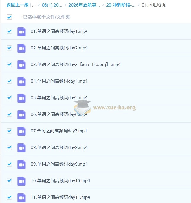 田静 2026考研英语 全程班 百度网盘第5张 - 学霸网