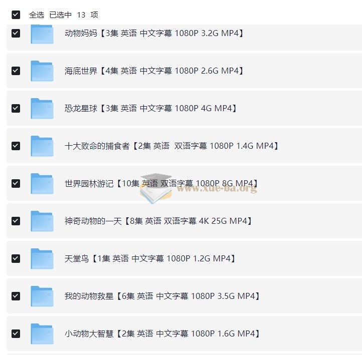 3-8岁必看纪录片|儿童启蒙精选|64.3GB高清合集第2张 - 学霸网