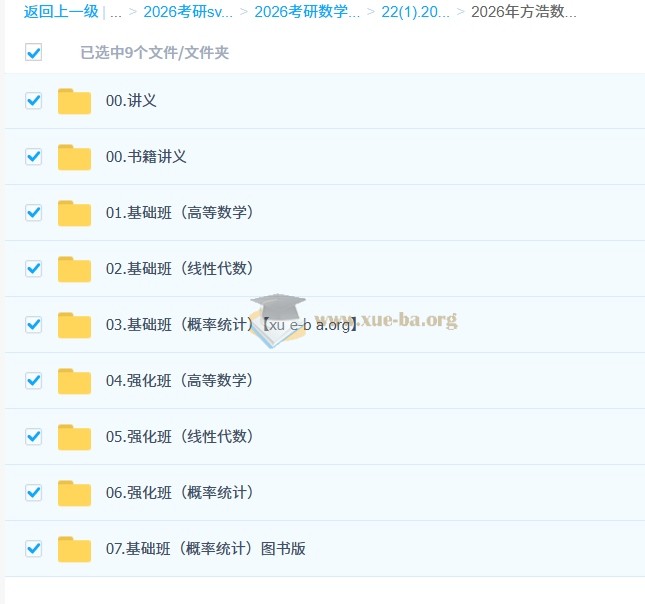 2026 方浩 考研数学全程班 百度网盘第1张 - 学霸网