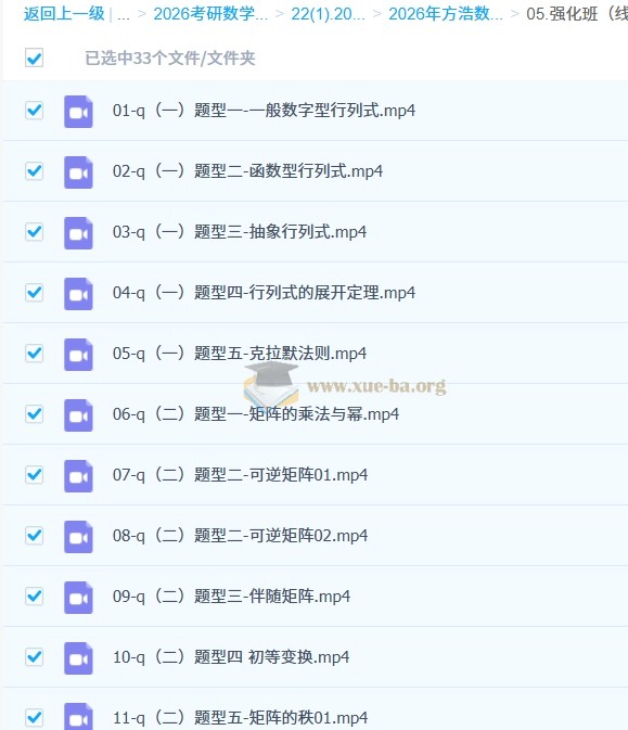 2026 方浩 考研数学全程班 百度网盘第4张 - 学霸网