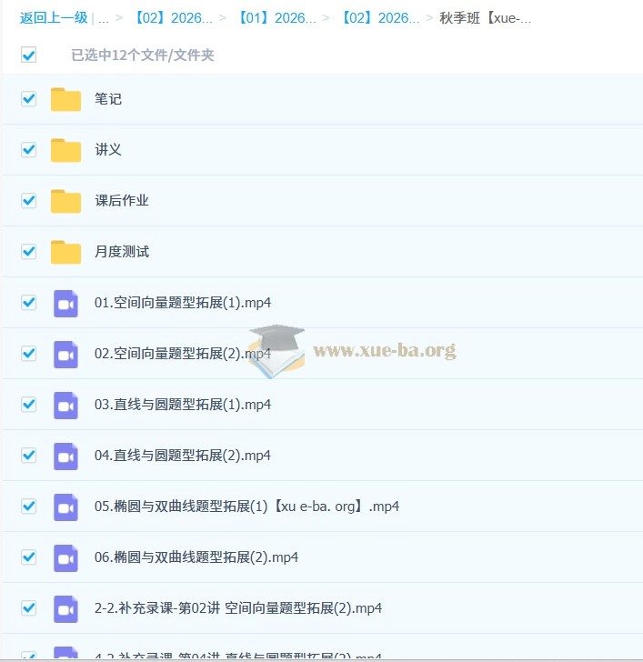 赵礼显 2026高中数学 高二数学 一轮秋季班 百度网盘第1张 - 学霸网
