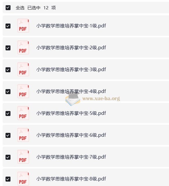 学而思秘籍小蓝盒 数学思维培养1-12级第7张 - 学霸网