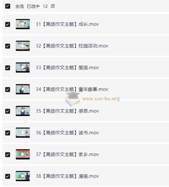学而思 2022-2023版写作技法一本通(大通关)【完结 40讲 视频课+PDF】第3张 - 学霸网