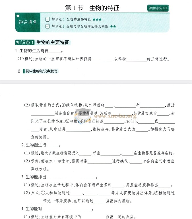 初中道法 初中生物 知识点默写第2张 - 学霸网