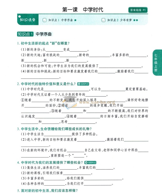 初中道法 初中生物 知识点默写第3张 - 学霸网