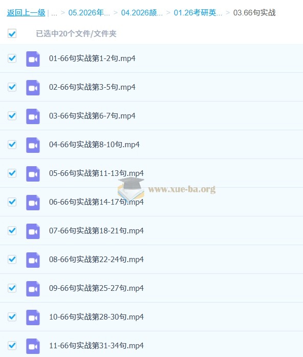 2026年 颉斌斌 考研英语全程班 百度网盘第4张 - 学霸网