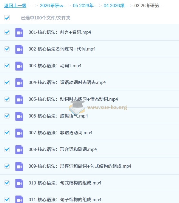 2026年 颉斌斌 考研英语全程班 百度网盘第5张 - 学霸网