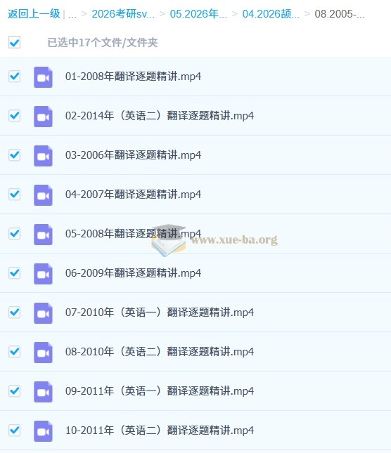 2026年 颉斌斌 考研英语全程班 百度网盘第6张 - 学霸网