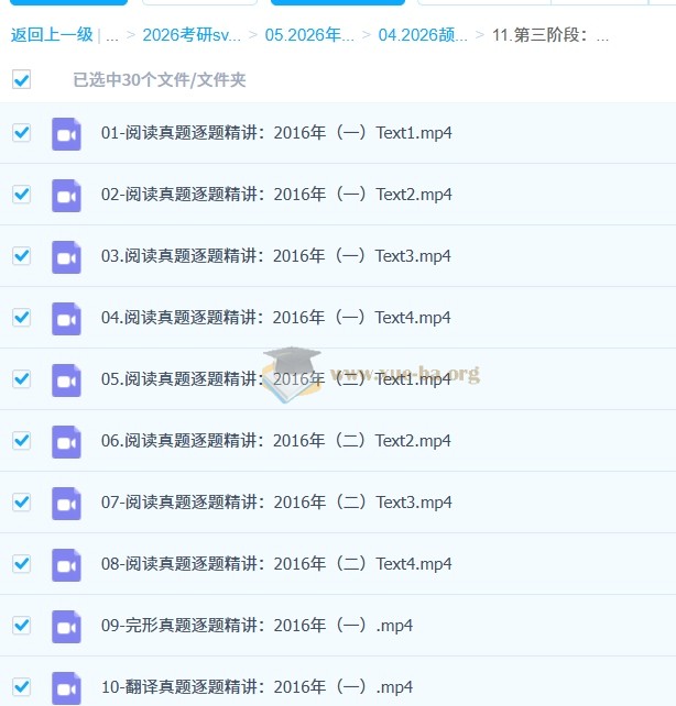 2026年 颉斌斌 考研英语全程班 百度网盘第7张 - 学霸网