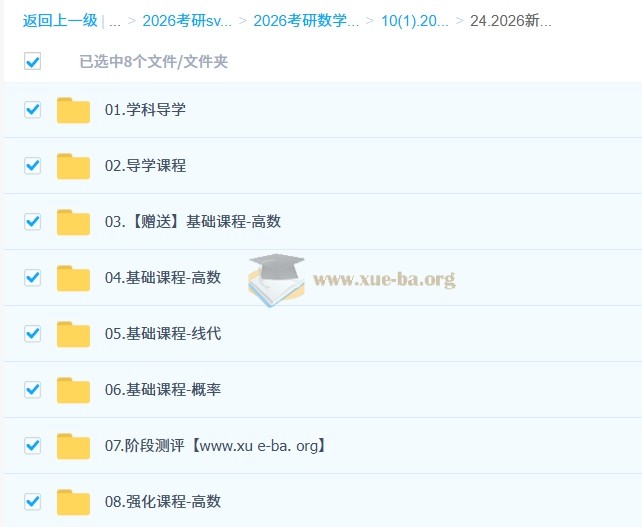 2026年 郭慧敏 考研数学全程 百度网盘第1张 - 学霸网