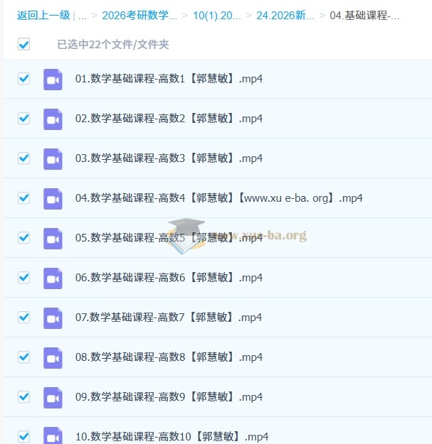 2026年 郭慧敏 考研数学全程 百度网盘第2张 - 学霸网