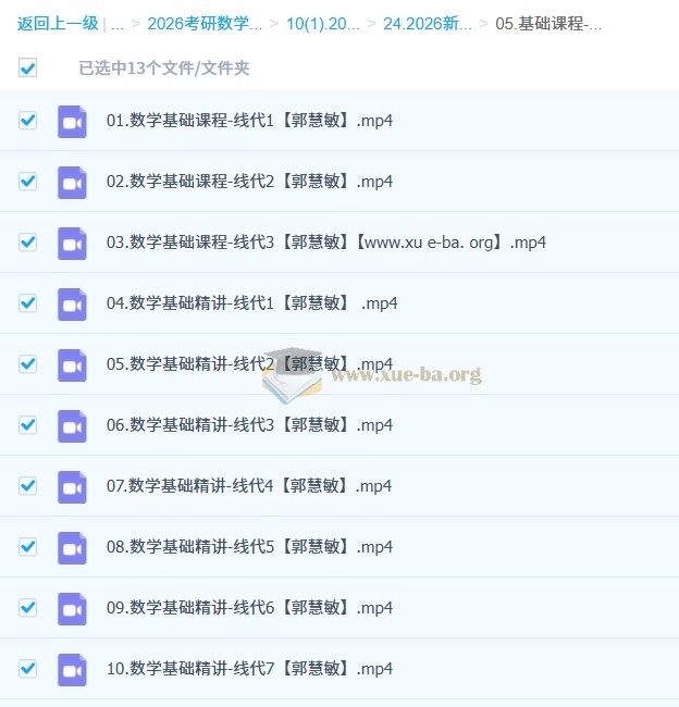 2026年 郭慧敏 考研数学全程 百度网盘第3张 - 学霸网