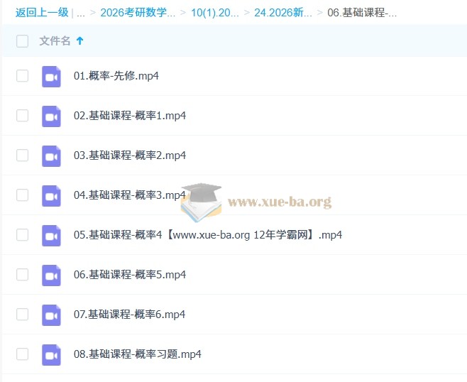 2026年 郭慧敏 考研数学全程 百度网盘第4张 - 学霸网