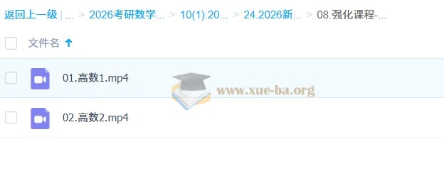 2026年 郭慧敏 考研数学全程 百度网盘第6张 - 学霸网