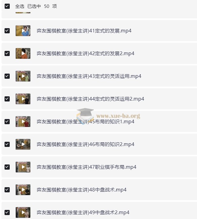 围棋入门到精通,系统教学视频+实战技巧全集第4张 - 学霸网