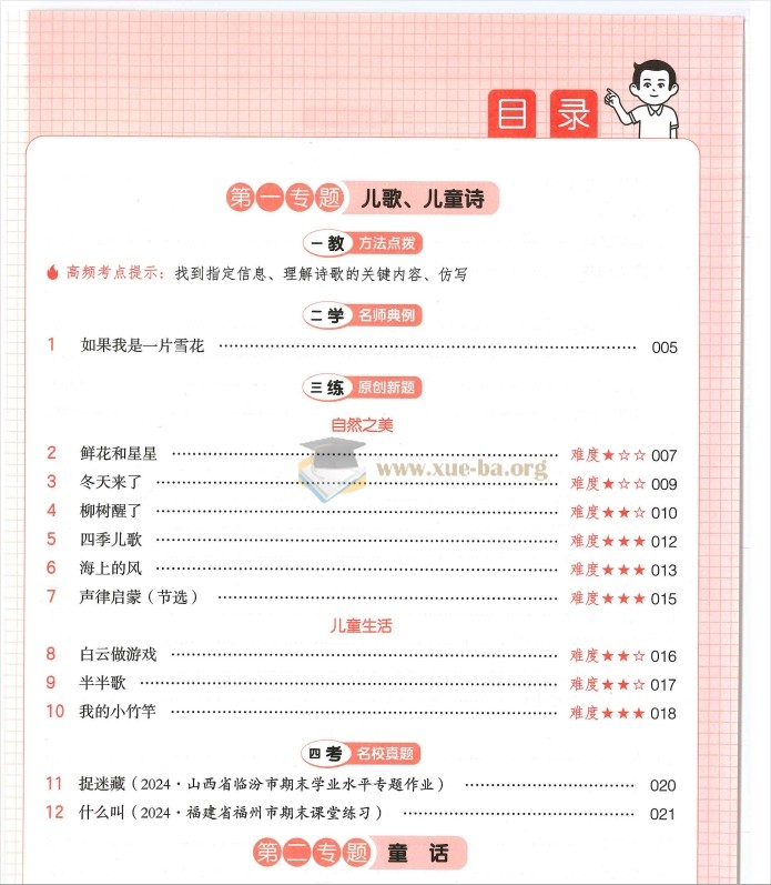 一年级 2025 一本小学语文阅读训练100篇(第12版)第2张 - 学霸网