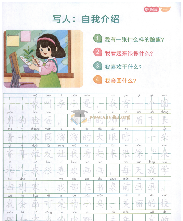 小学语文 1-2年级语文看图写话 基础篇 培优篇 提高篇第3张 - 学霸网