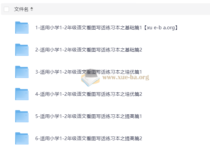 小学语文 1-2年级语文看图写话 基础篇 培优篇 提高篇第1张 - 学霸网