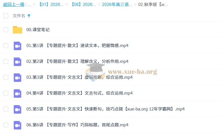 张亚柔 2026高三高考语文 冲顶 尖端 秋季班 更新中第1张 - 学霸网