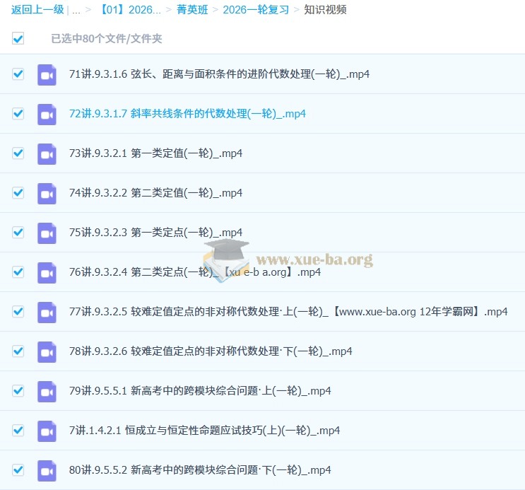 2026高三高考数学 胡源 菁英班 一轮知识视频 规划服务 百度网盘第3张 - 学霸网