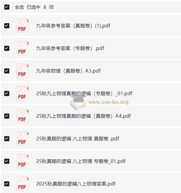 2026 初中学习之星 真题的逻辑789年级(语文物理道法历史)第2张 - 学霸网