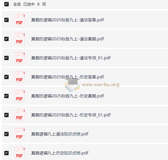 2026 初中学习之星 真题的逻辑789年级(语文物理道法历史)第4张 - 学霸网