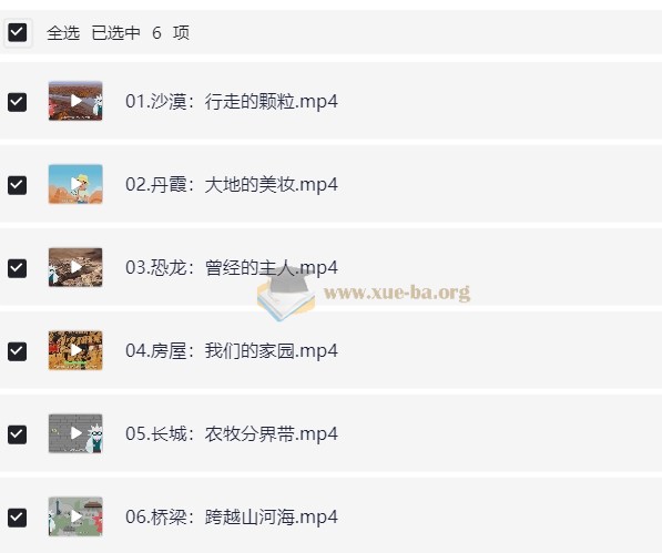 地理大百科启蒙动画 地理八分钟第4张 - 学霸网