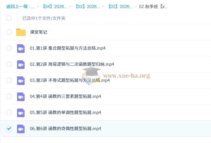 韩佳伟 2026高中高一数学 S冲顶 A+尖端 秋季班 更新中第1张 - 学霸网