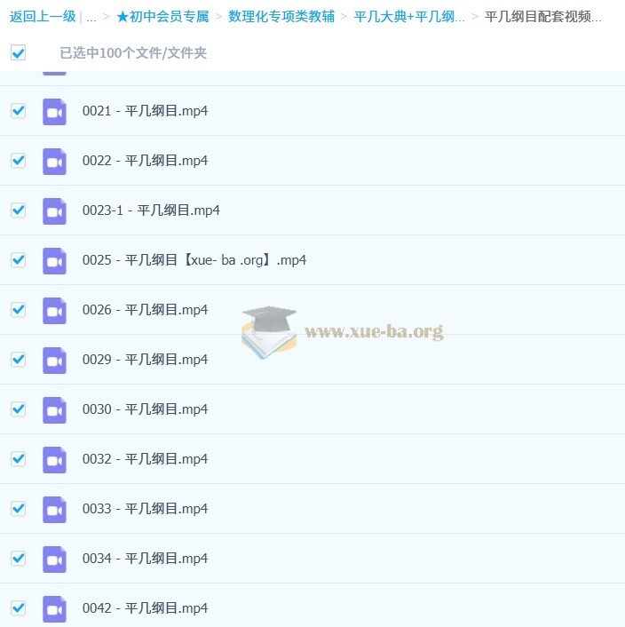 初中数学 平几大典+平几纲目 视频讲解 百度网盘+夸克网盘第8张 - 学霸网
