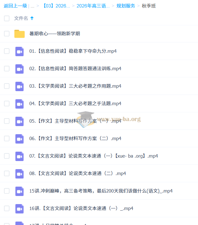 2026高三高考语文 刘雯韬 一轮暑假班 秋季班 百度网盘第1张 - 学霸网