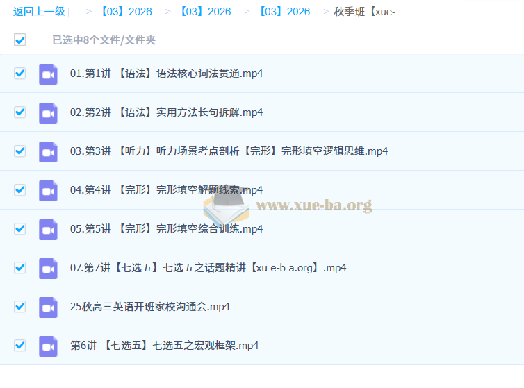 郭艺 2026高三高考英语 一轮暑假 秋季班 百度网盘第1张 - 学霸网