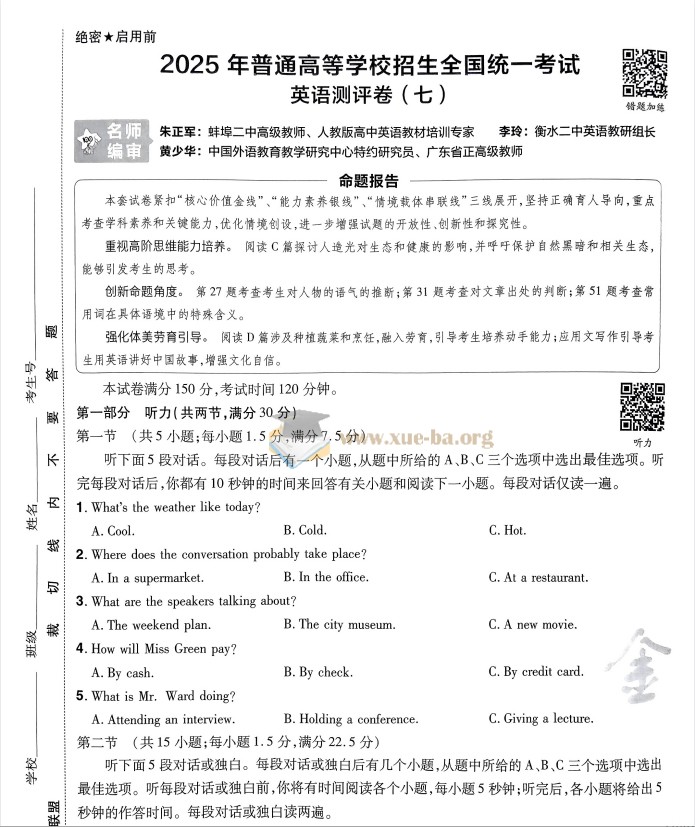 高考英语 2025新高考百校联盟测评卷·英语第3张 - 学霸网
