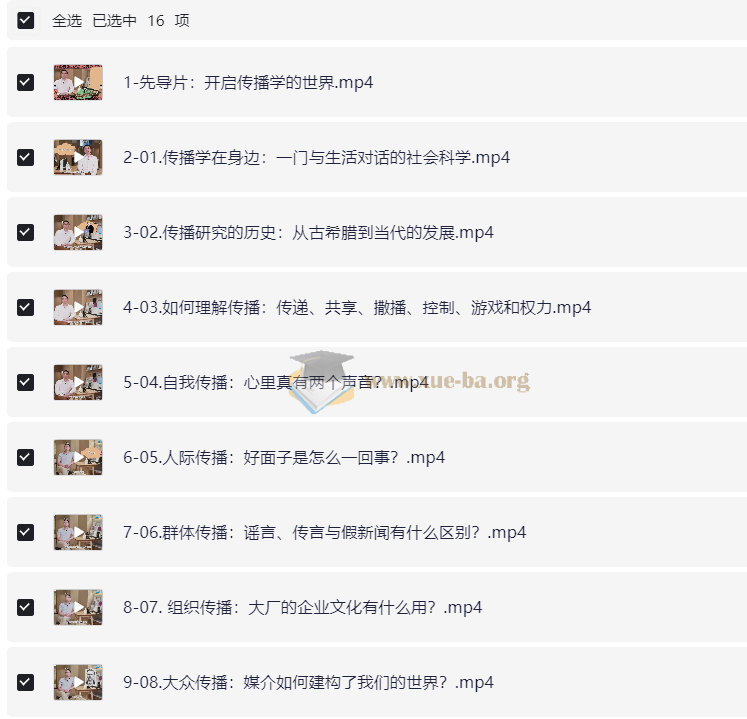 人大刘海龙教授:传播理论通识课第1张 - 学霸网