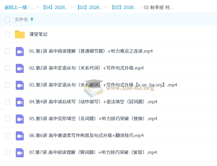 何红艳 高中英语 2026高一英语尖端暑假班 秋季班 更新中第1张 - 学霸网