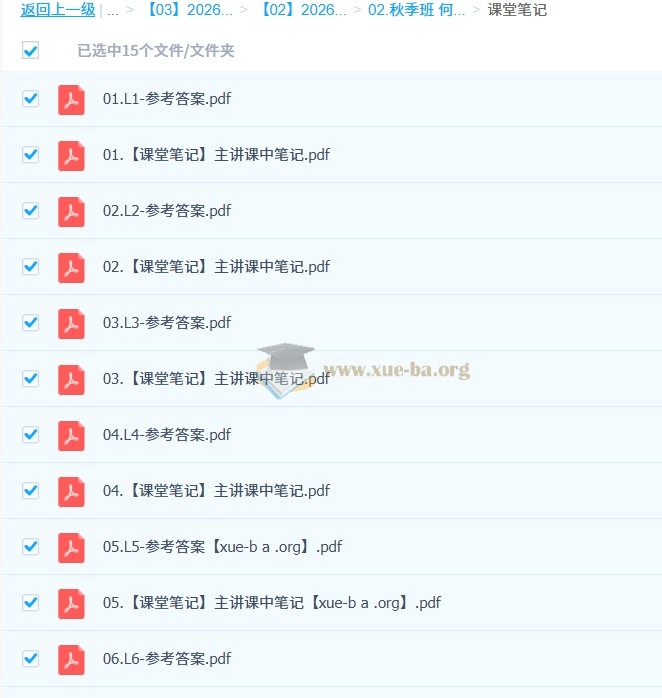 何红艳 高中英语 2026高一英语尖端暑假班 秋季班 更新中第2张 - 学霸网