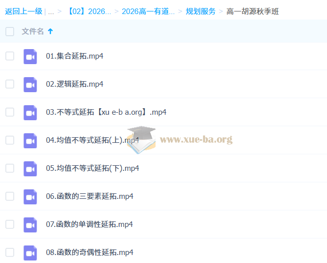 胡源 高中数学 2026年高一数学上学期 百度网盘第1张 - 学霸网
