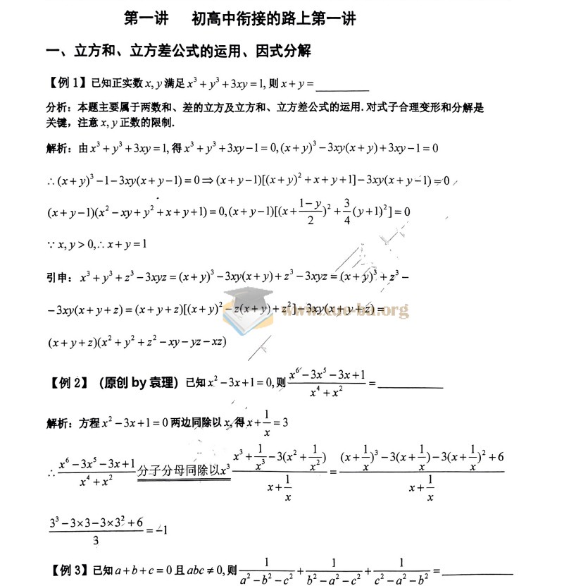 2025 高考数学 冲刺211 培优985第2张 - 学霸网